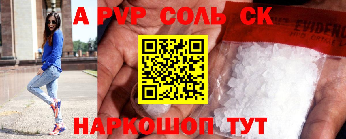 A-PVP Соль  Альфа ПВП мука  Обнинск  дарнет шоп  Вход с VPN  А ПВП мука 