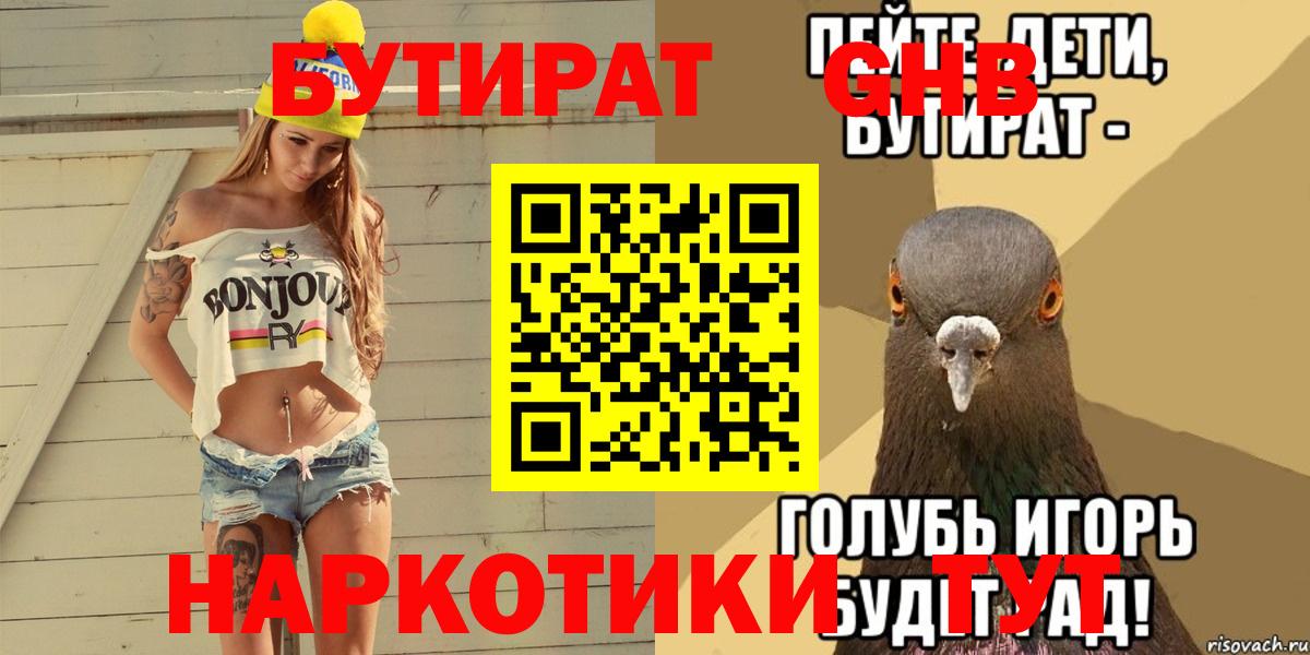 БУТИРАТ Butirat  Вход с VPN  Обнинск 