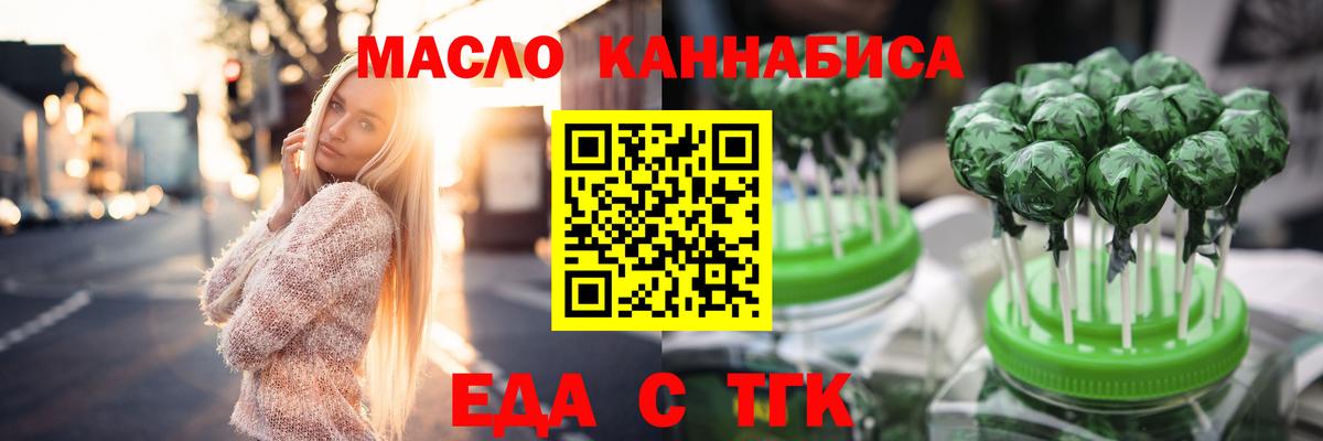 Еда ТГК конопля  Вход с VPN  Обнинск 