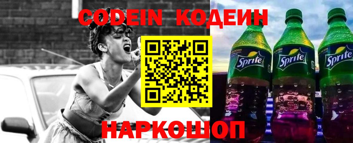 Codein Purple Drank Обнинск
