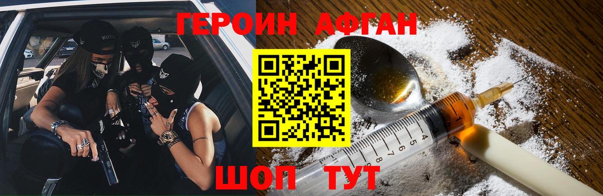 Героин VHQ  Вход с VPN  Обнинск 
