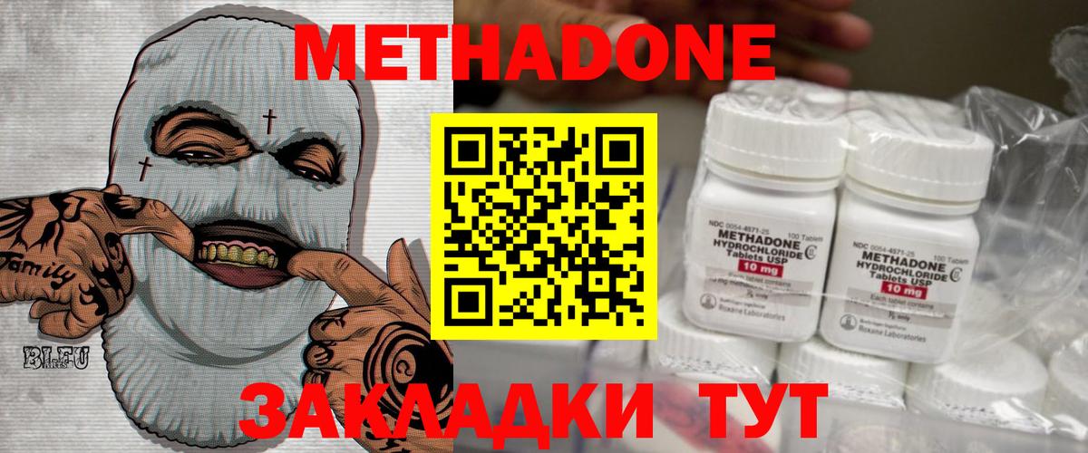 Обнинск  Метадон methadone  МЕТАДОН VHQ  Вход с VPN 