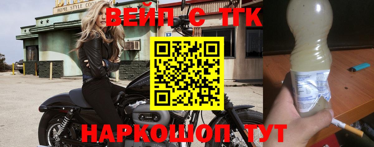 ТГК жижа  ТГК вейп с тгк  магазин  наркотиков  Вход с VPN  Обнинск 
